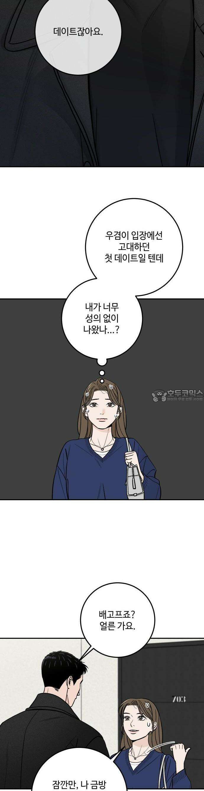이웃집 연하 43화 8
