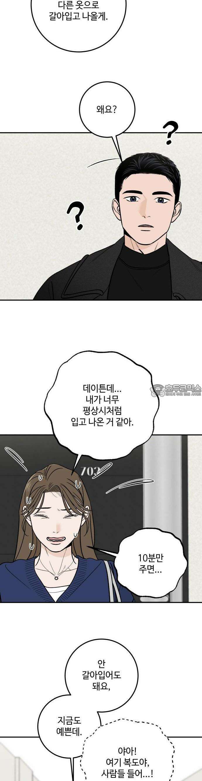 이웃집 연하 43화 9