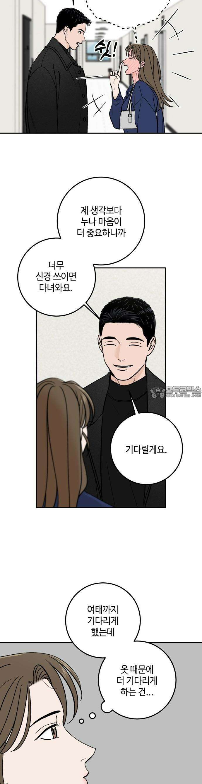 이웃집 연하 43화 10
