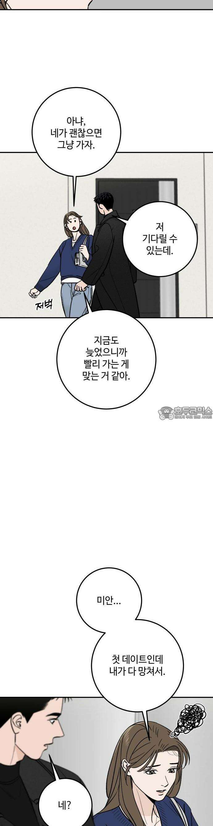 이웃집 연하 43화 11
