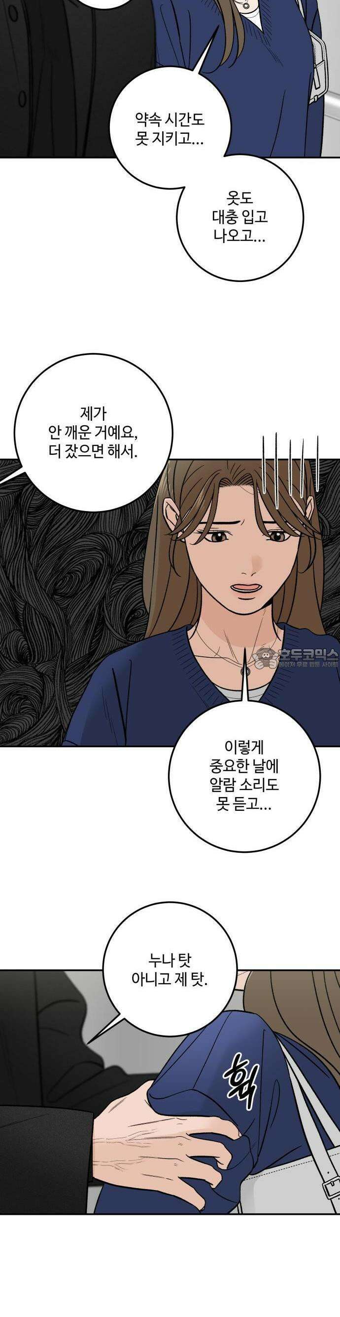 이웃집 연하 43화 12