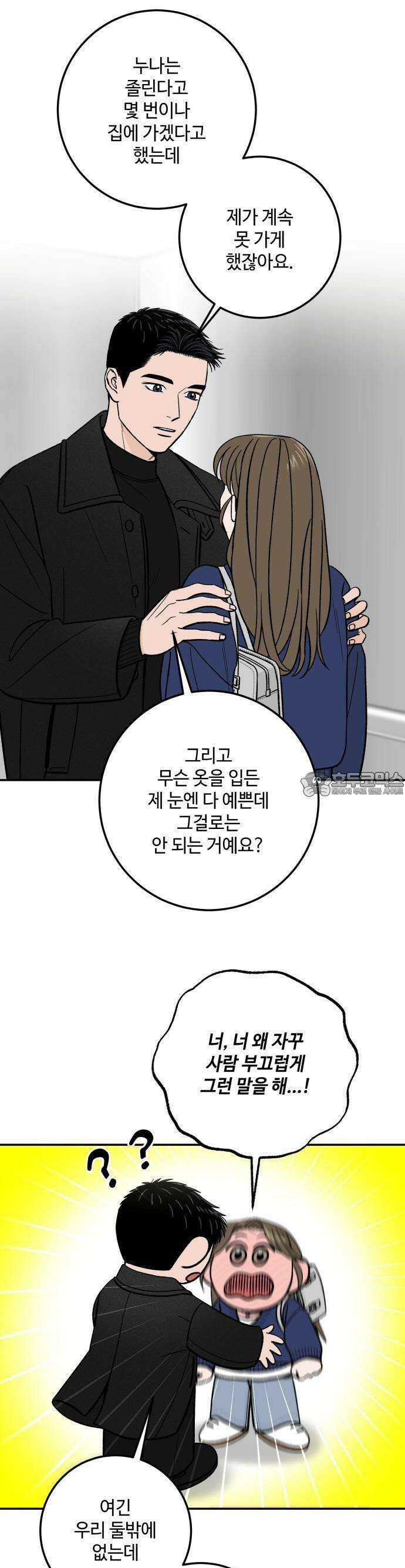 이웃집 연하 43화 13