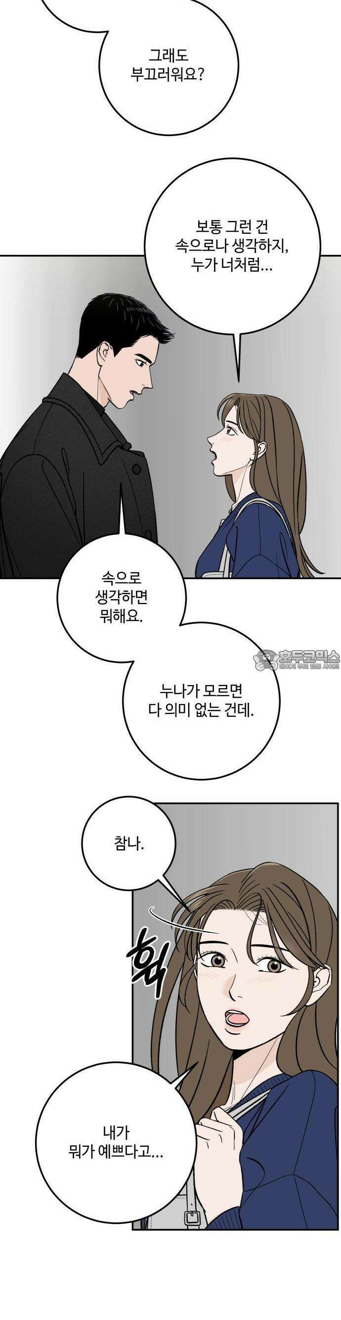 이웃집 연하 43화 14