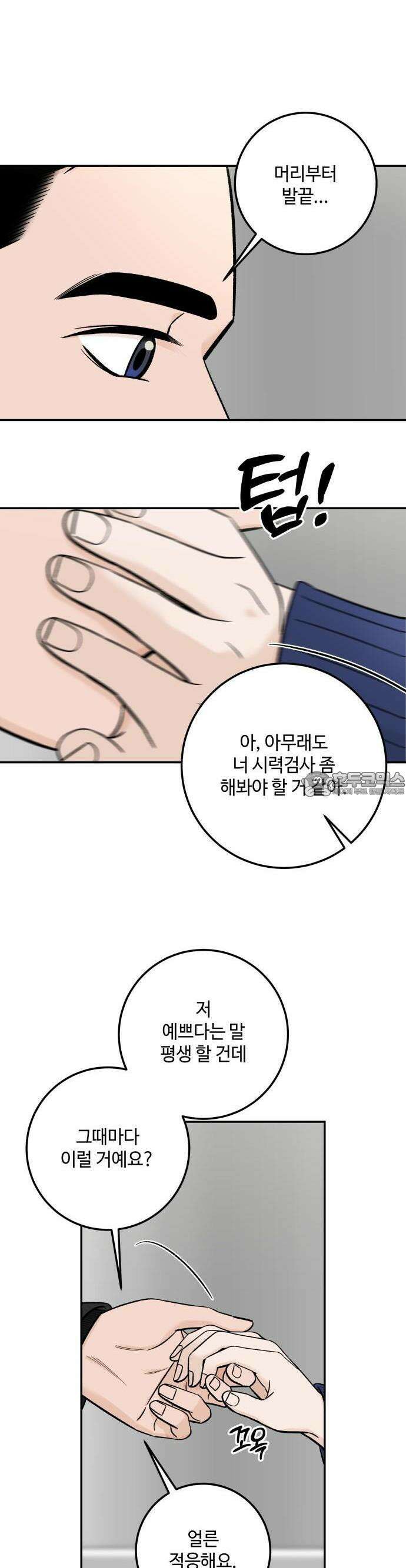 이웃집 연하 43화 15