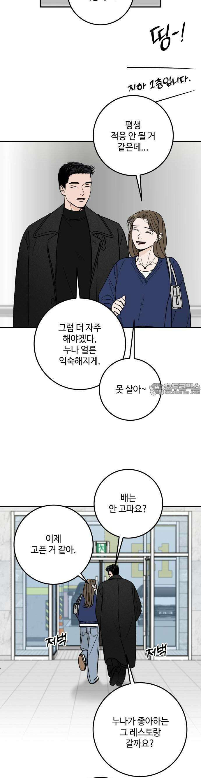 이웃집 연하 43화 16