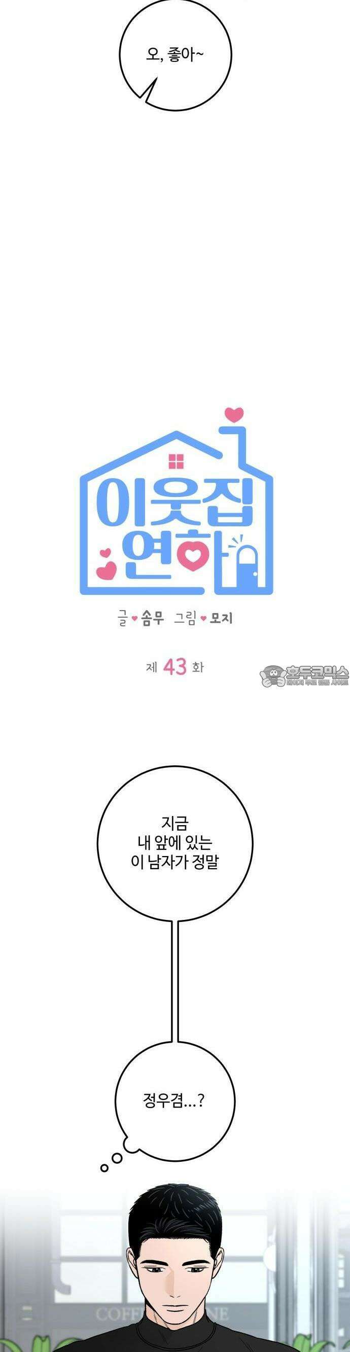 이웃집 연하 43화 17