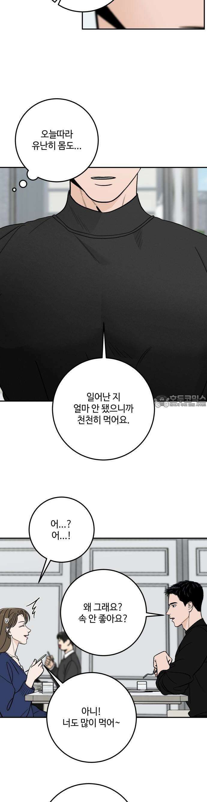 이웃집 연하 43화 19