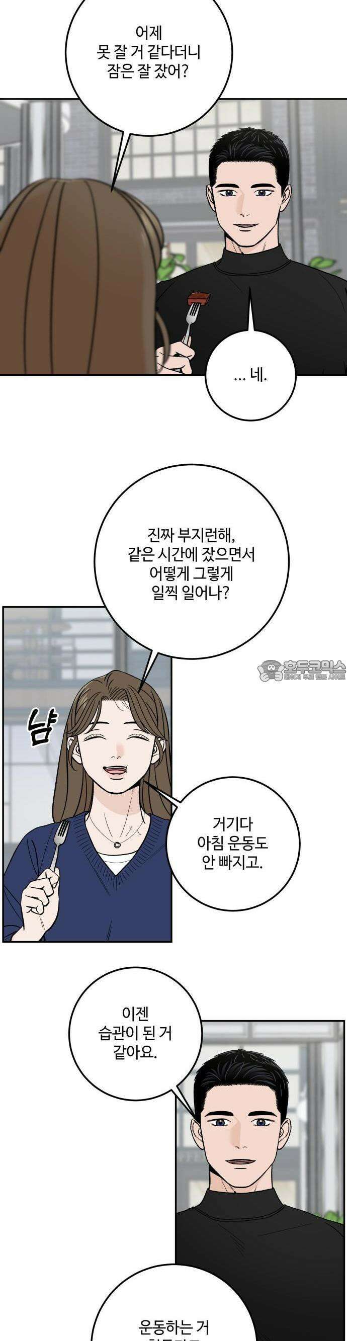 이웃집 연하 43화 20