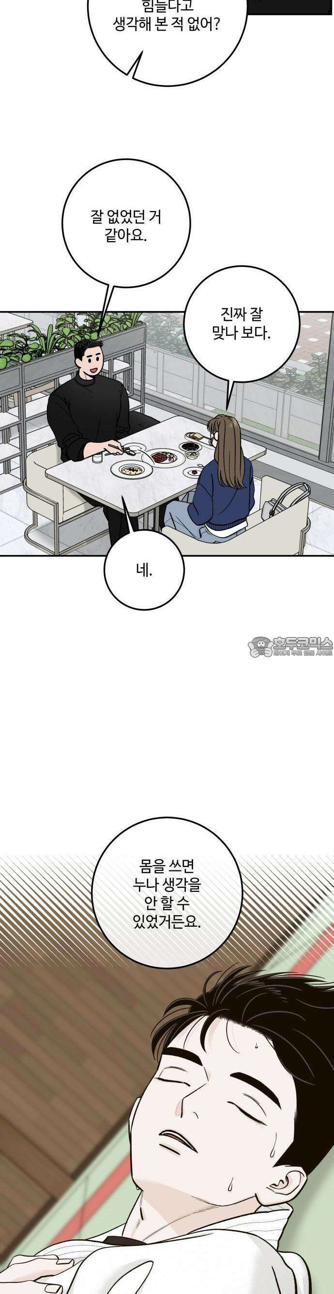 이웃집 연하 43화 21