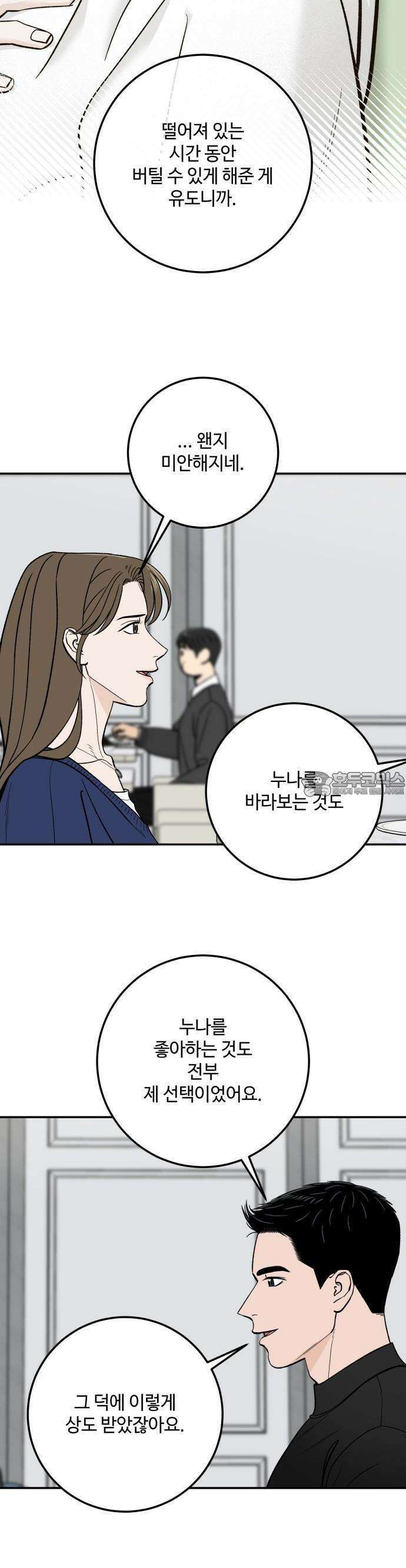 이웃집 연하 43화 22