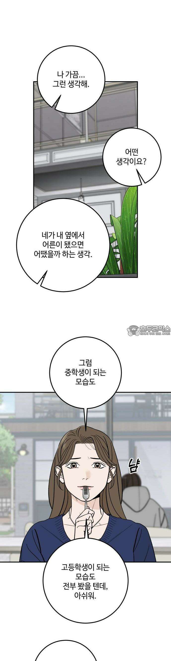 이웃집 연하 43화 23