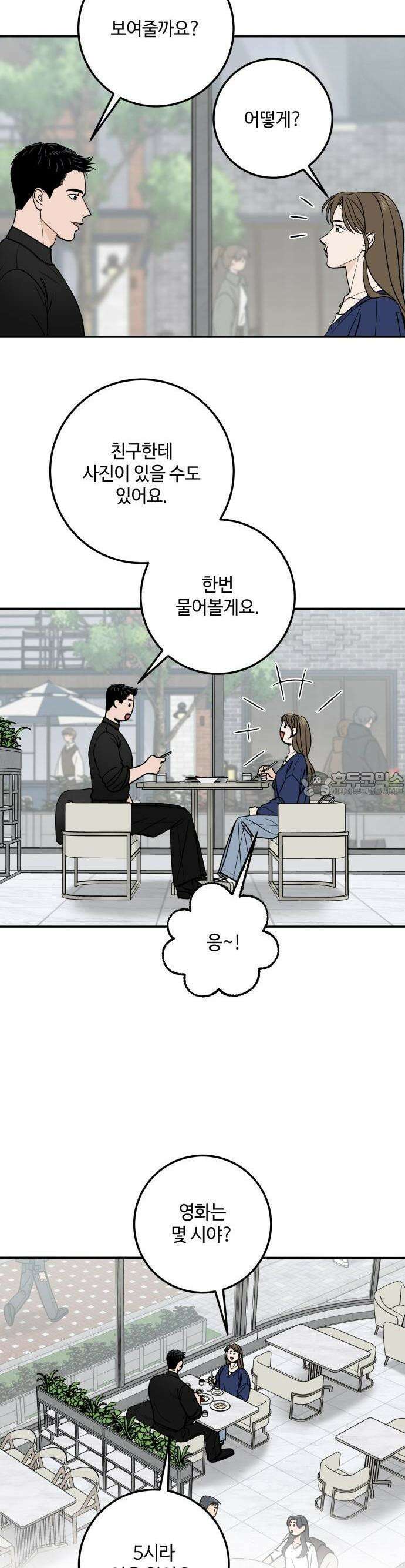 이웃집 연하 43화 24
