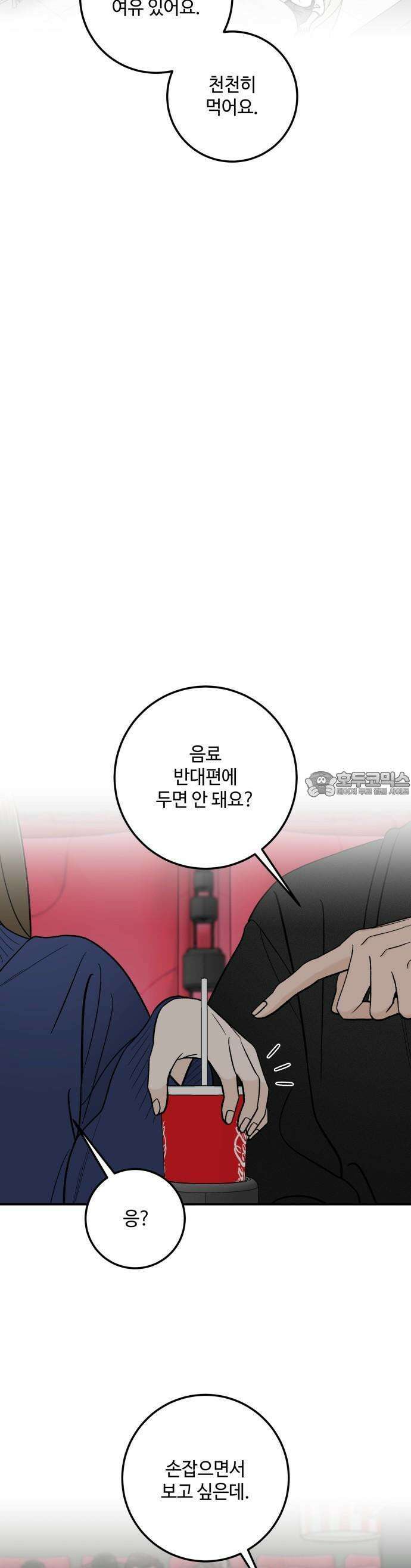 이웃집 연하 43화 25
