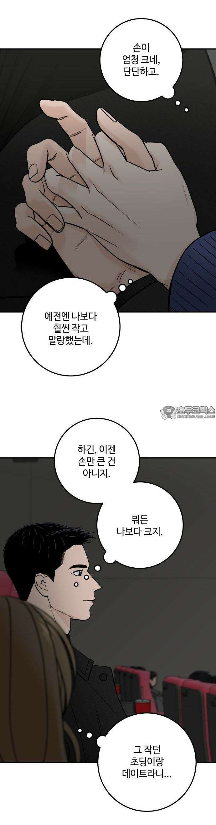이웃집 연하 43화 29
