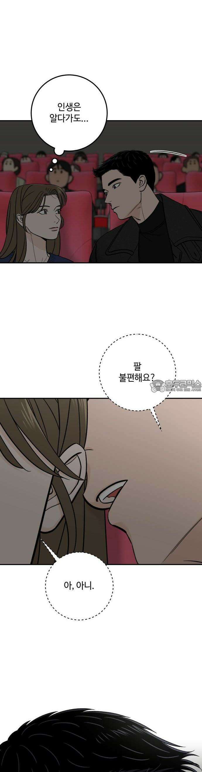 이웃집 연하 43화 30
