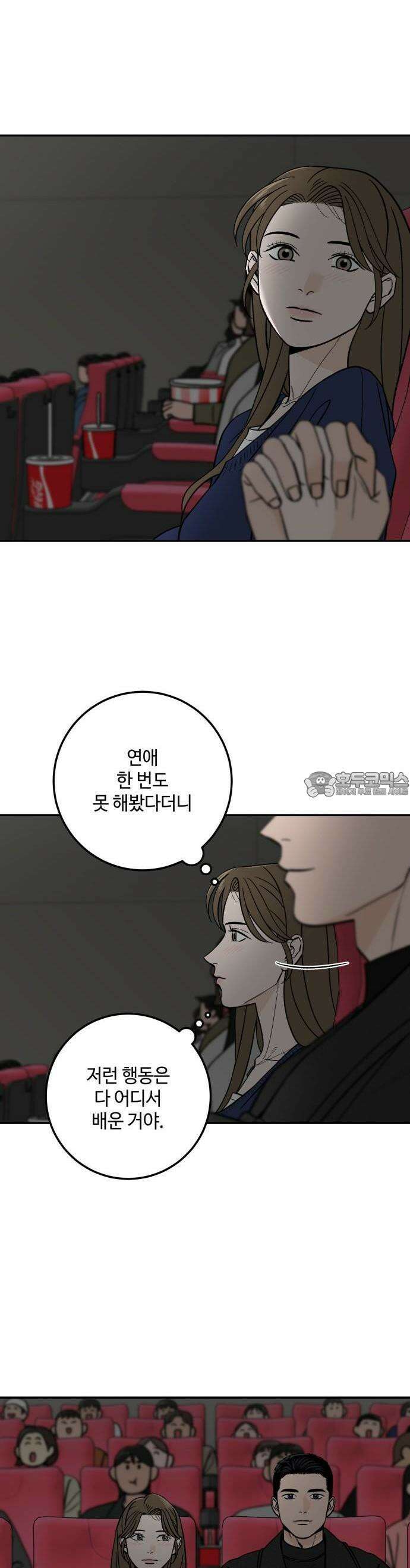이웃집 연하 43화 32
