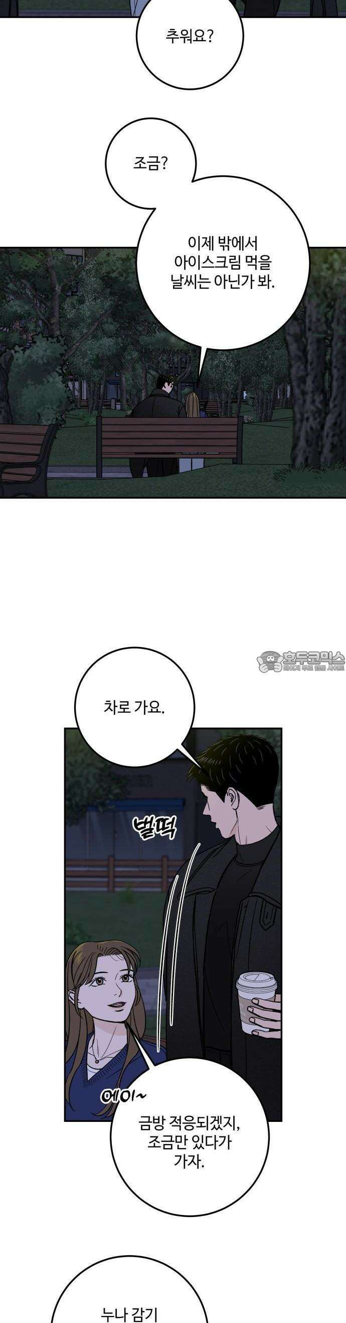 이웃집 연하 43화 35
