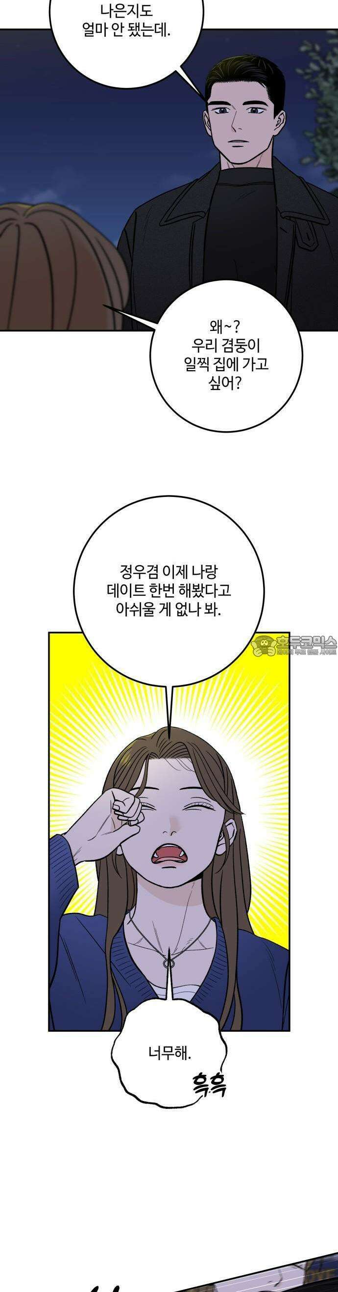 이웃집 연하 43화 36