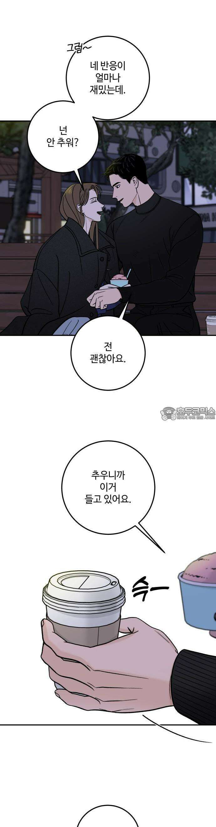 이웃집 연하 43화 38