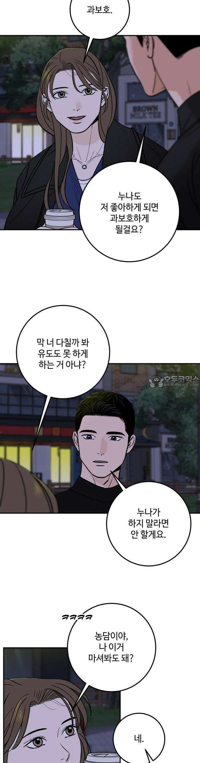 이웃집 연하 43화 39