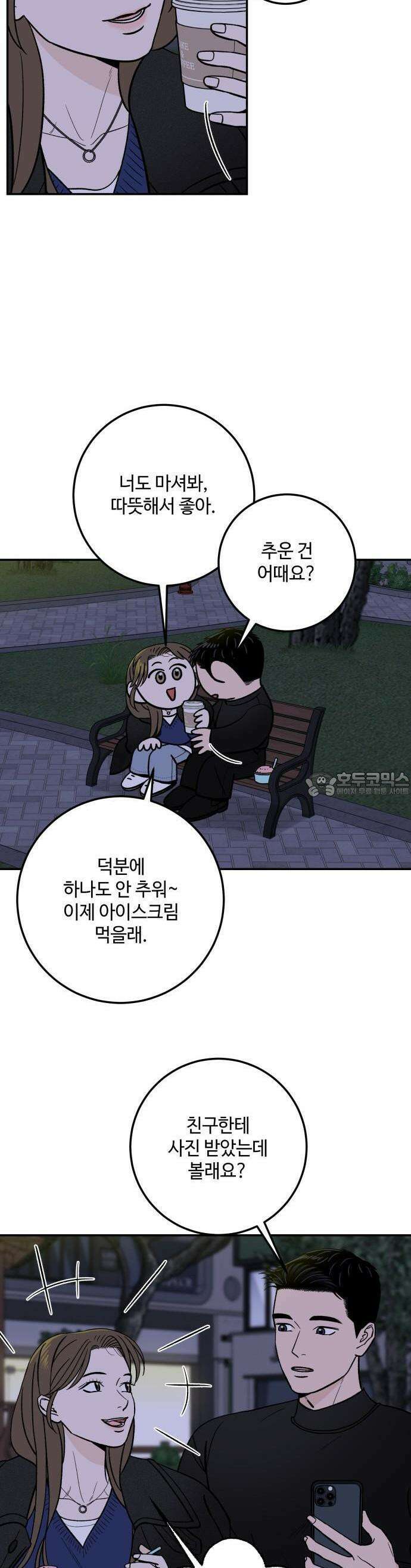 이웃집 연하 43화 40