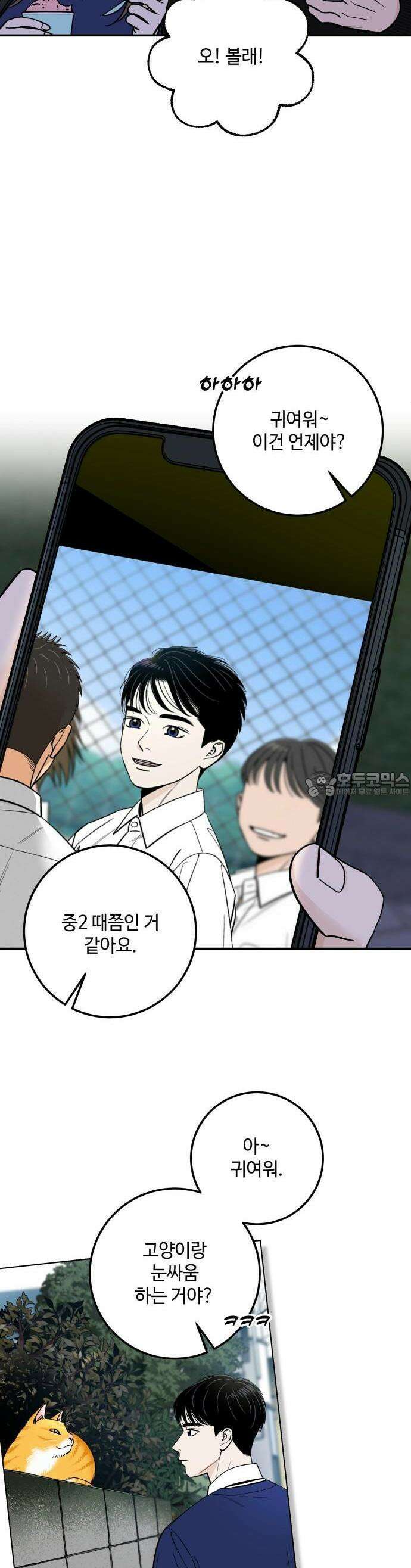 이웃집 연하 43화 41
