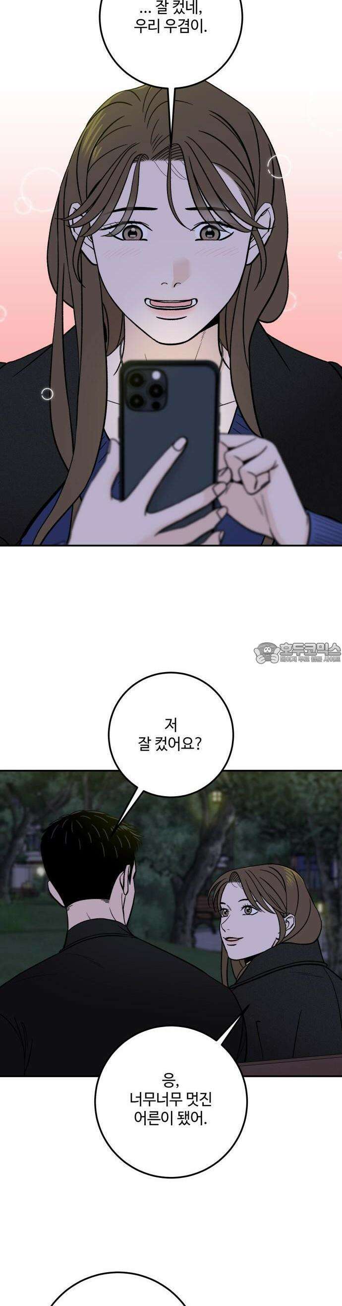 이웃집 연하 43화 43