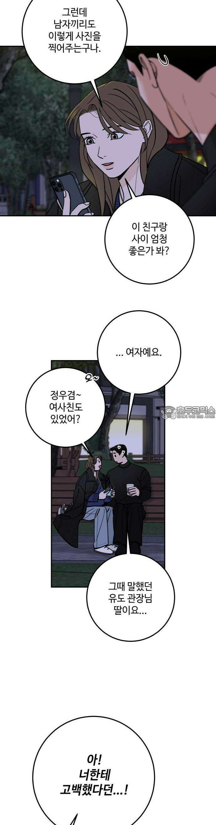 이웃집 연하 43화 44