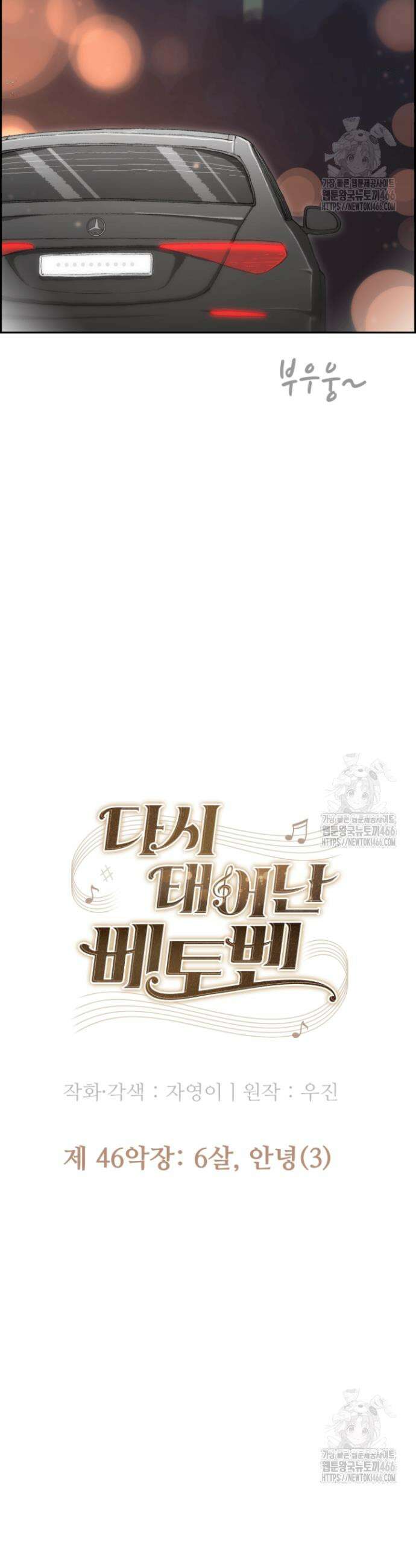 다시 태어난 베토벤 46화 11