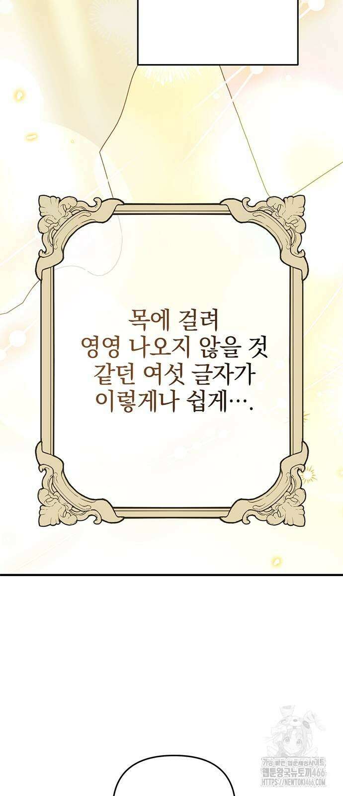 당신의 용서를 구합니다 2화 3