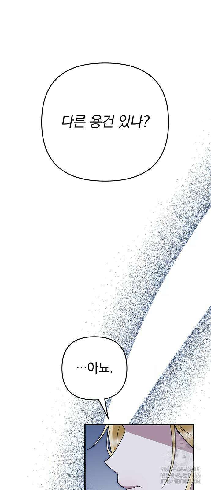 당신의 용서를 구합니다 2화 5
