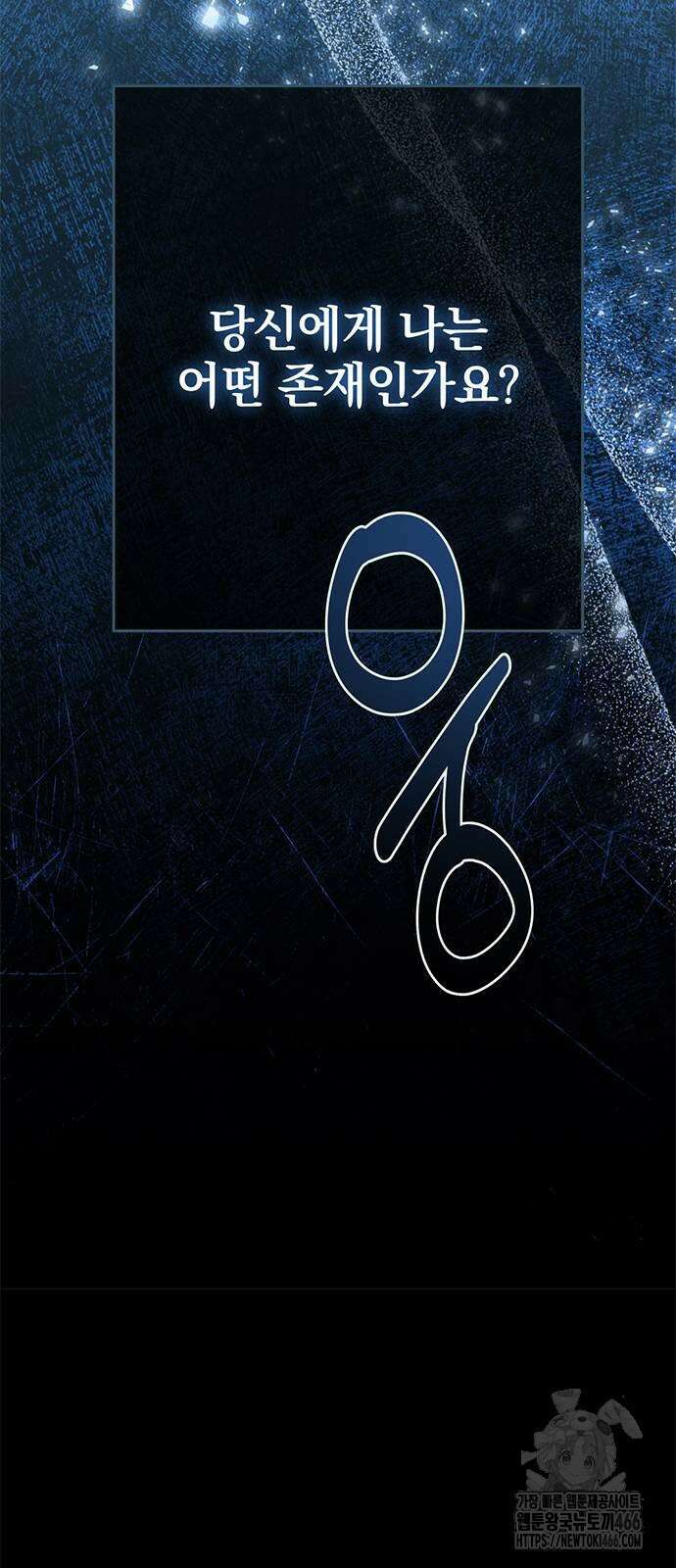 당신의 용서를 구합니다 2화 13