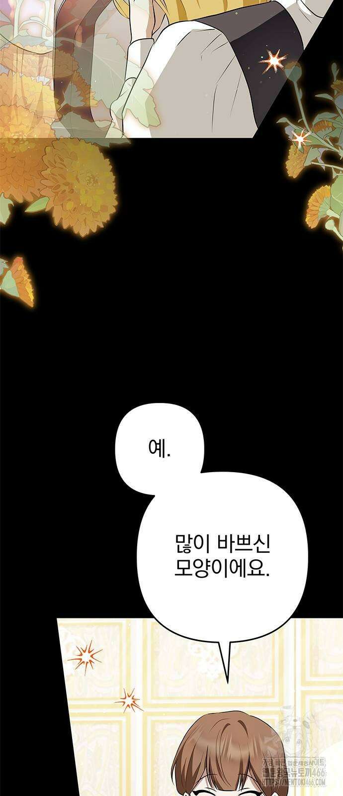 당신의 용서를 구합니다 2화 16