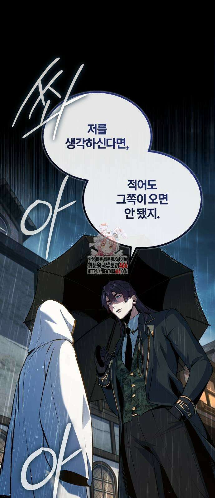아카데미에 위장취업당했다 98화 1