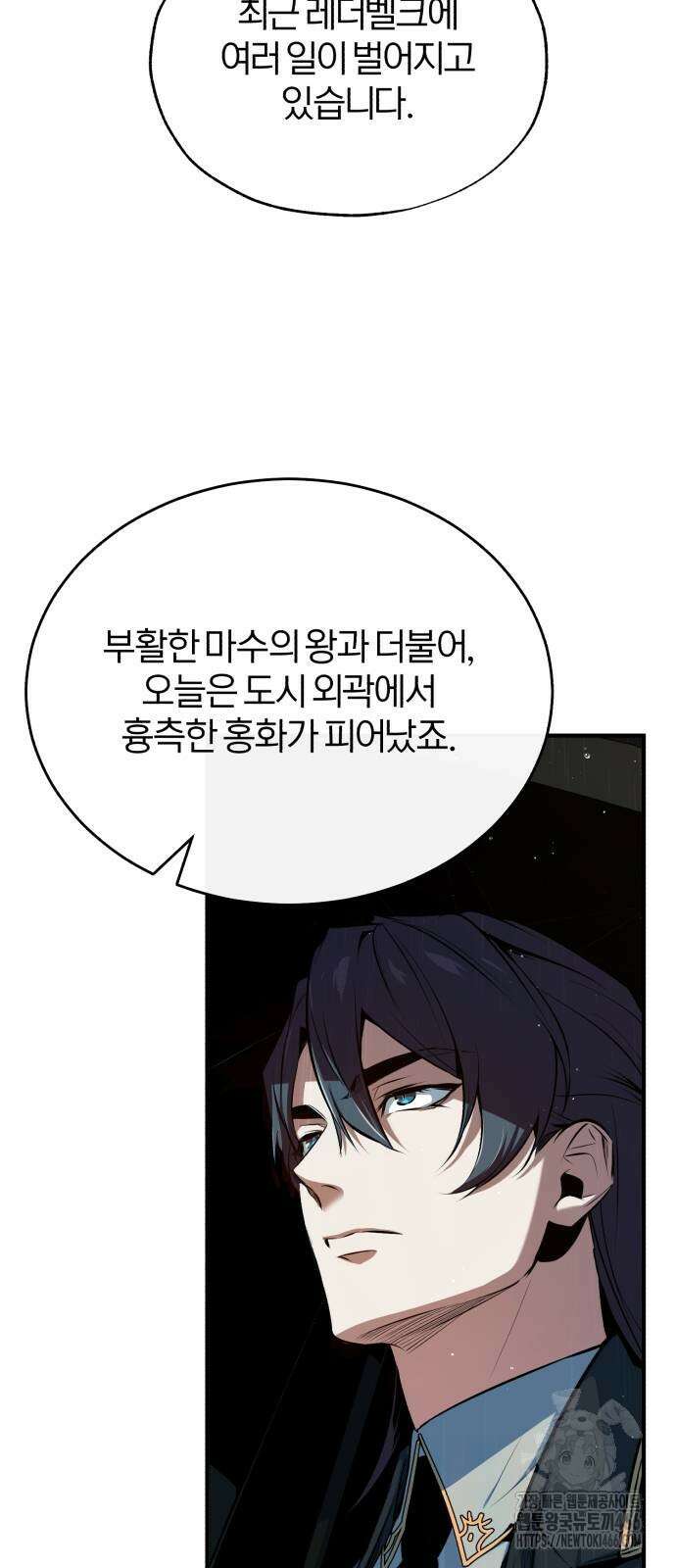아카데미에 위장취업당했다 98화 4