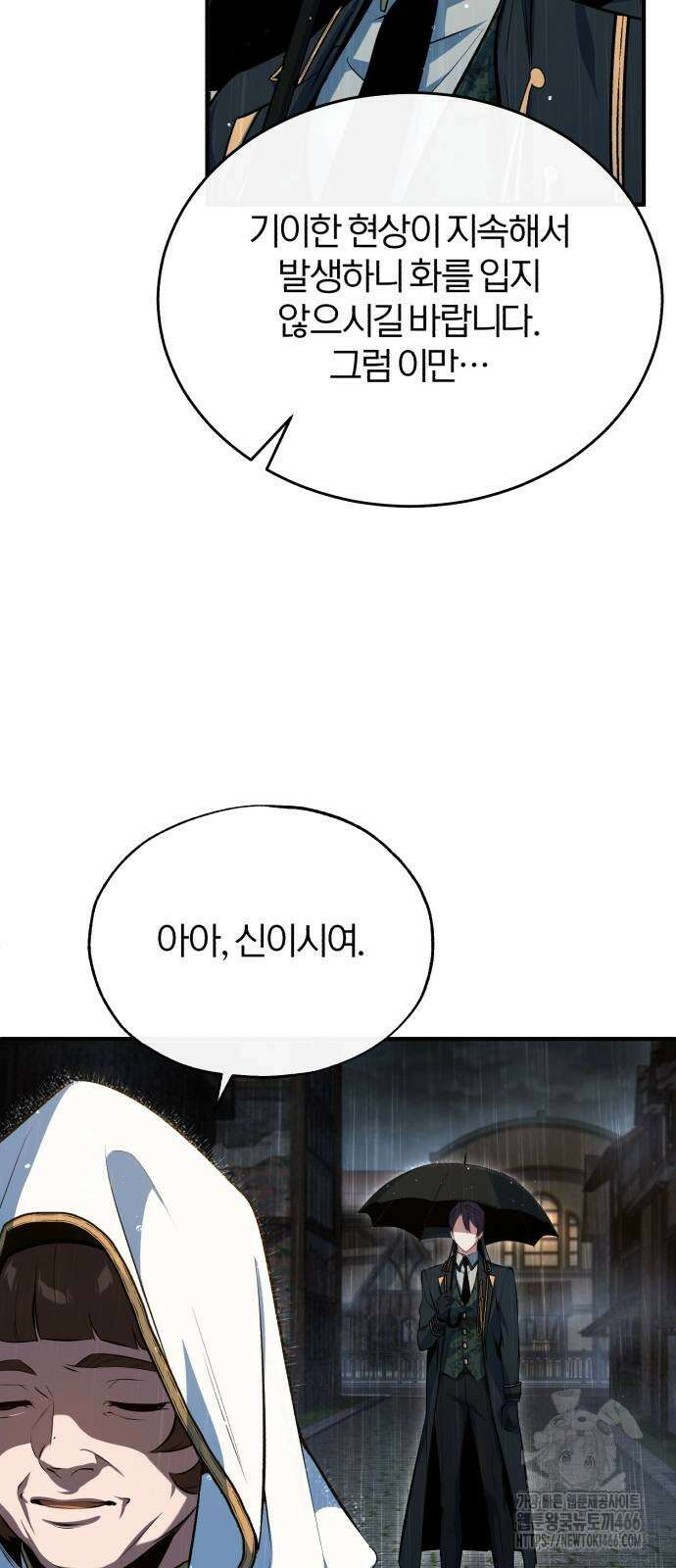 아카데미에 위장취업당했다 98화 5
