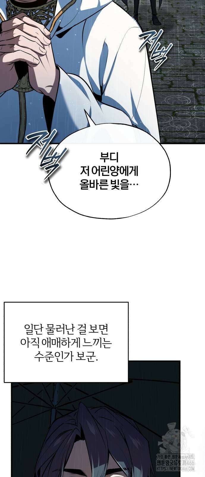 아카데미에 위장취업당했다 98화 6