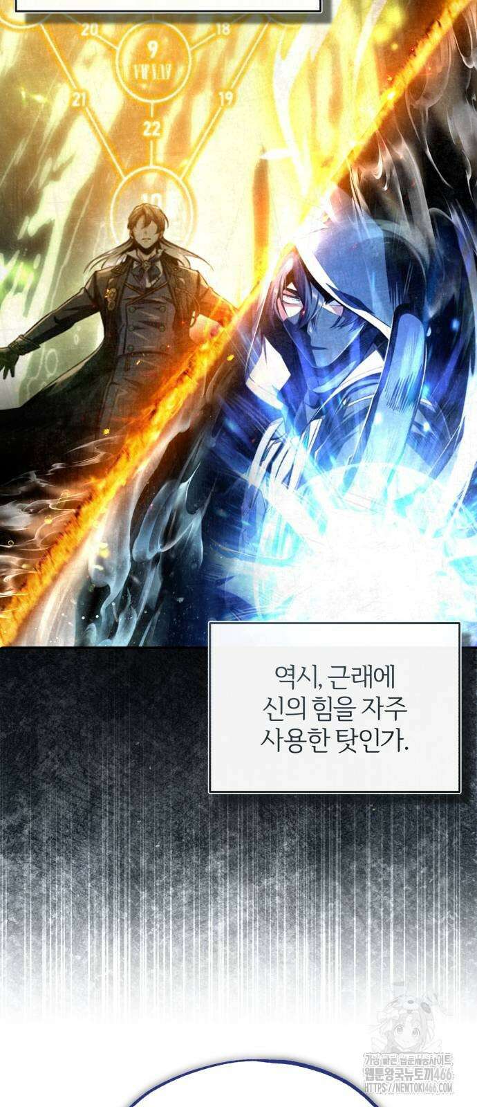 아카데미에 위장취업당했다 98화 8