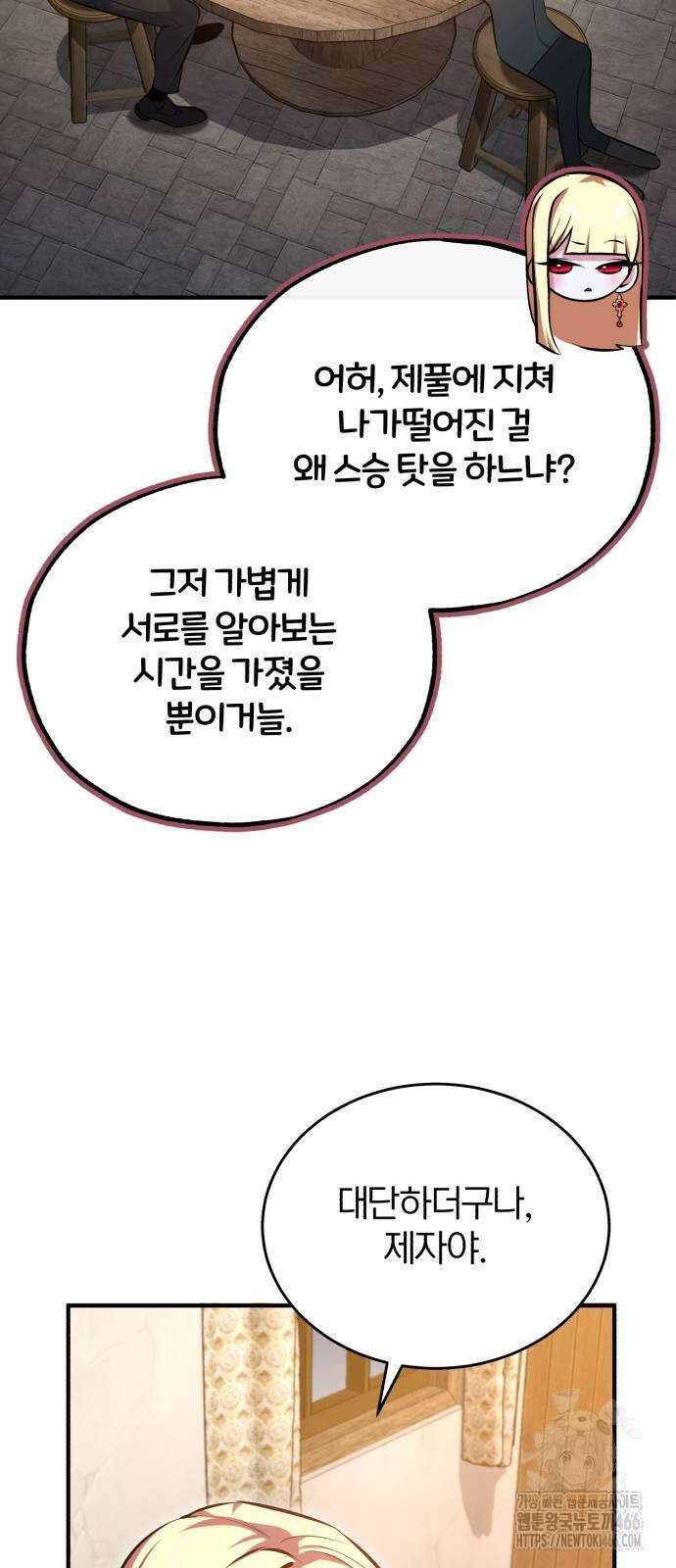 아카데미에 위장취업당했다 98화 13
