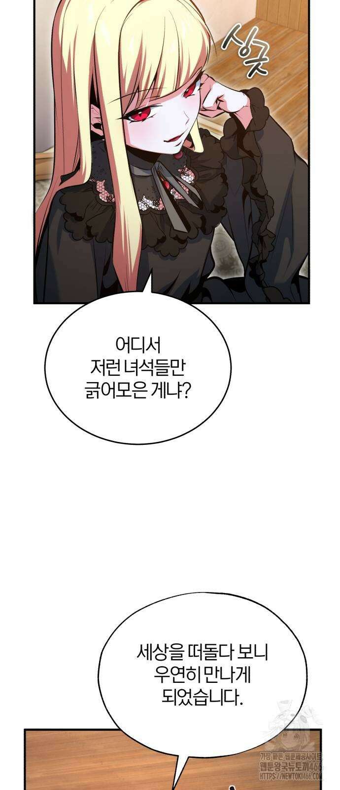 아카데미에 위장취업당했다 98화 14