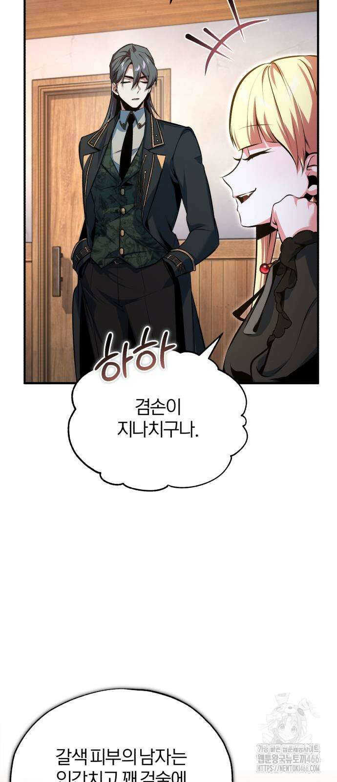 아카데미에 위장취업당했다 98화 15