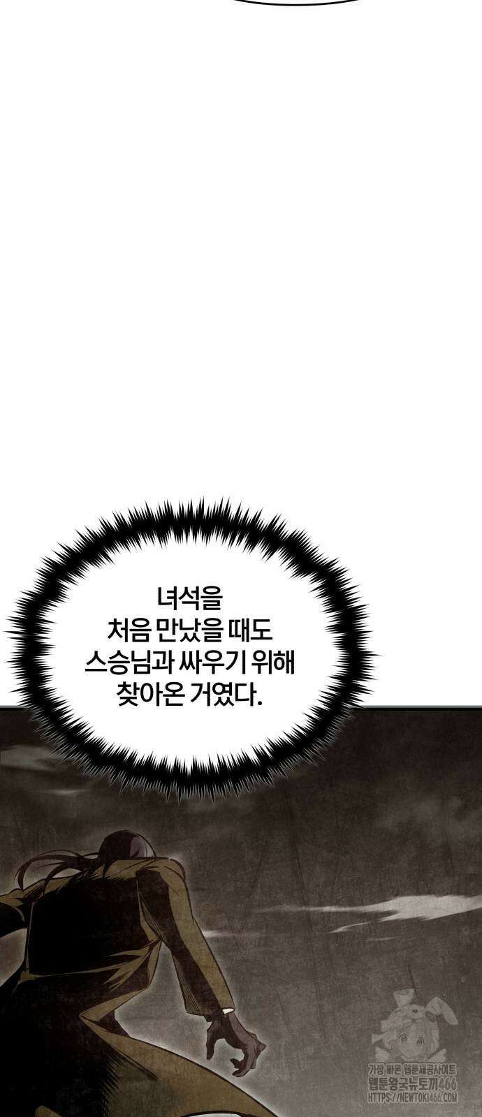 아카데미에 위장취업당했다 98화 18