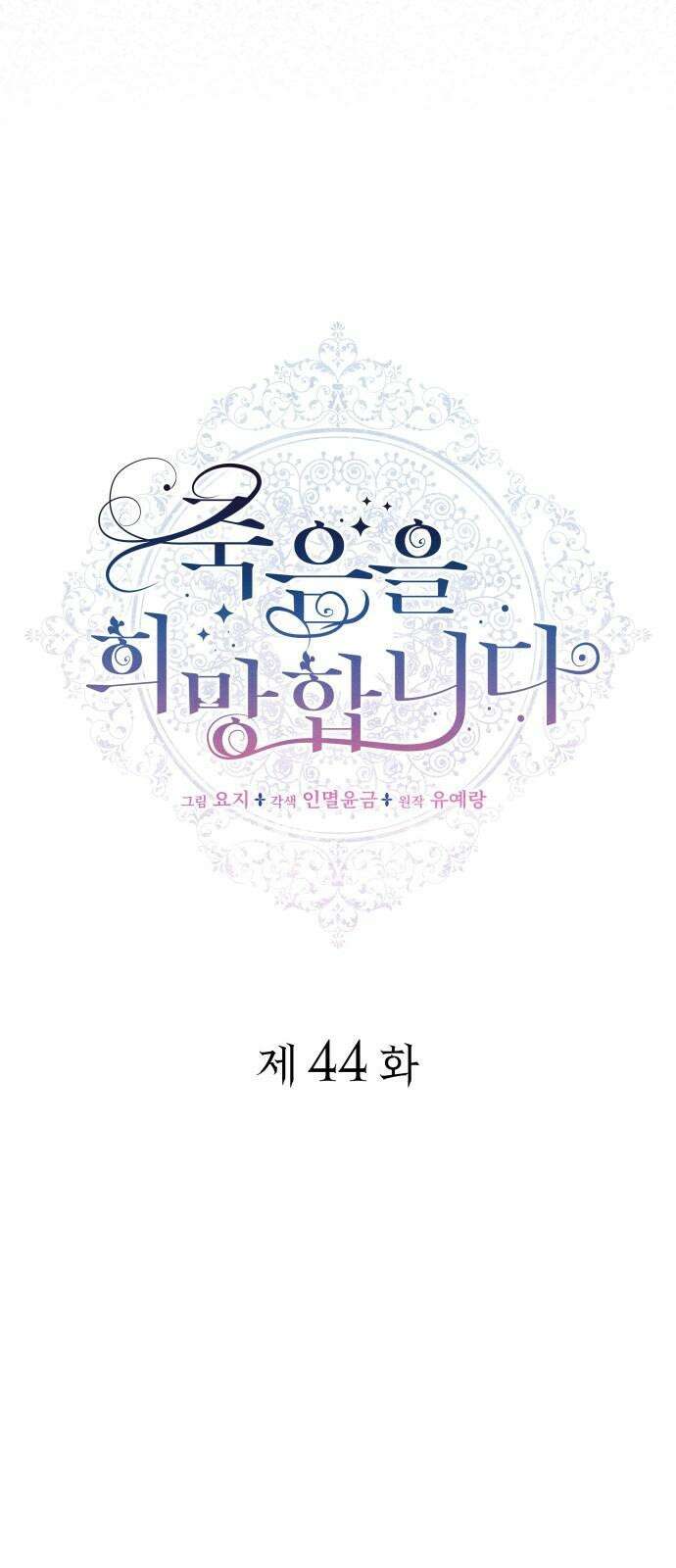 죽음을 희망합니다 44화 7