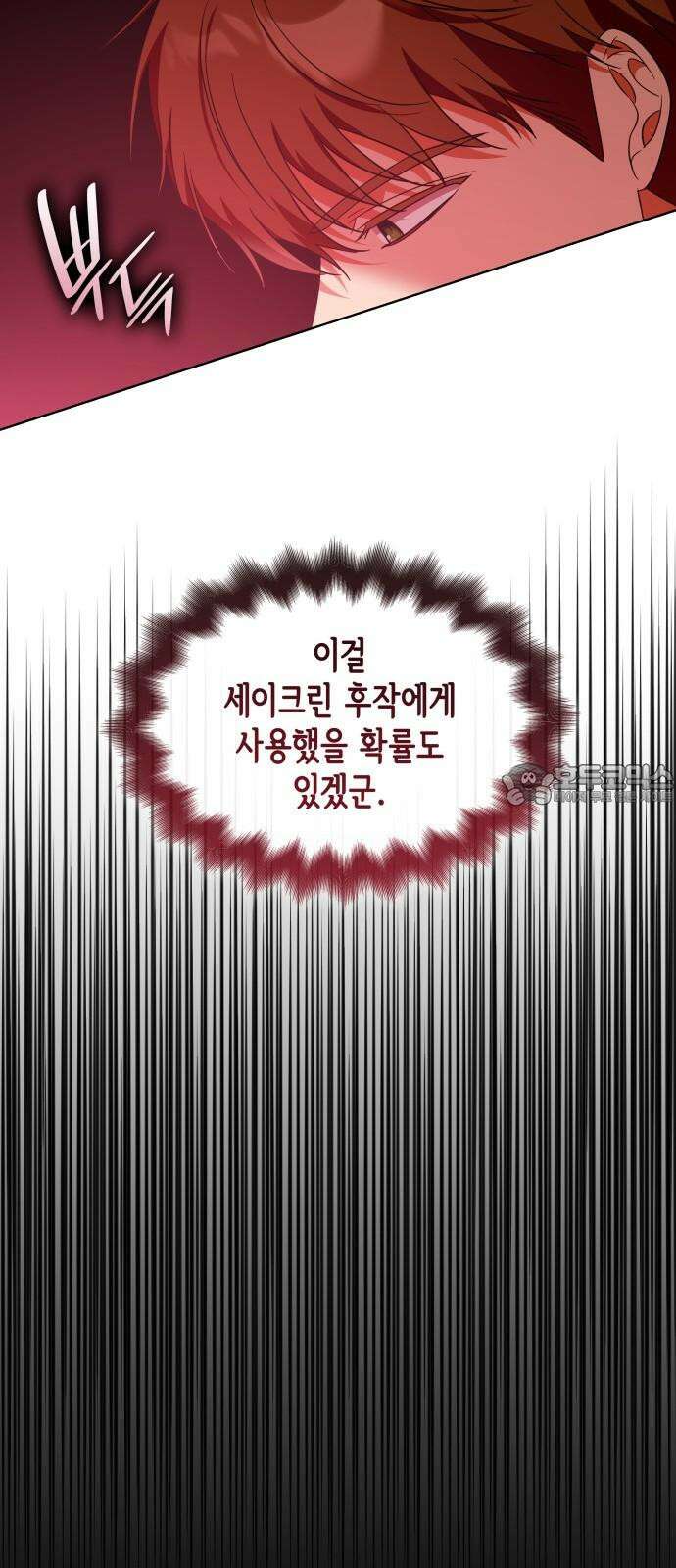 죽음을 희망합니다 44화 24