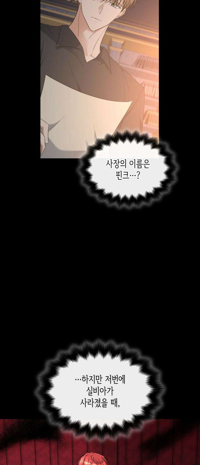 죽음을 희망합니다 44화 29