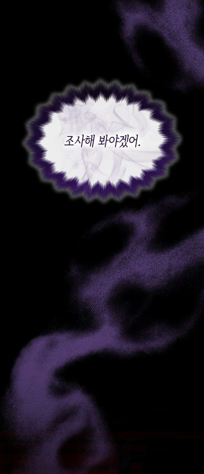죽음을 희망합니다 44화 32