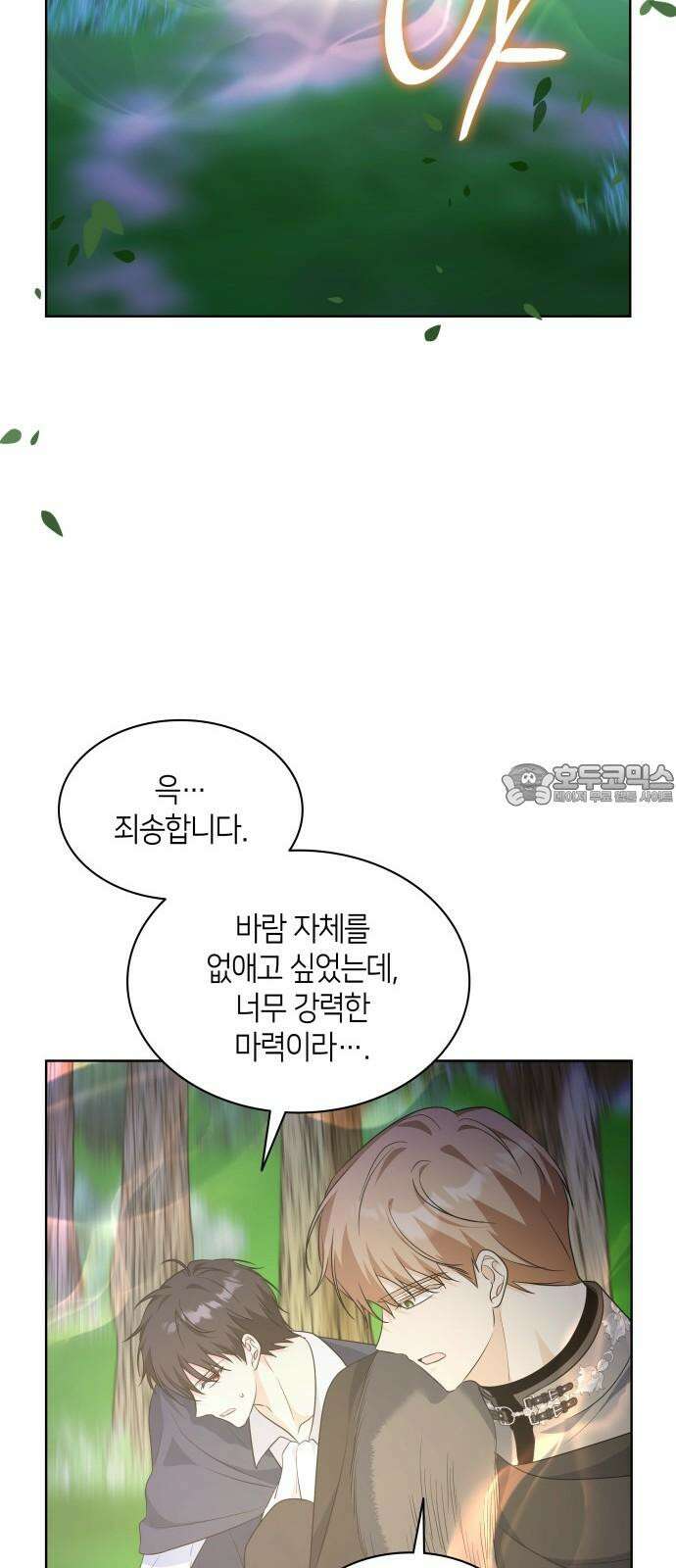 죽음을 희망합니다 44화 54