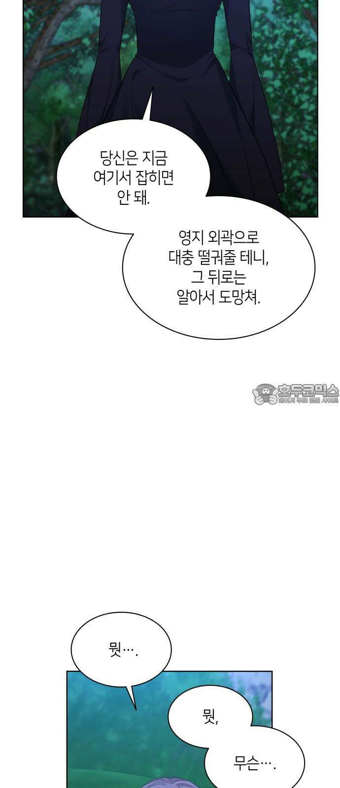죽음을 희망합니다 44화 63