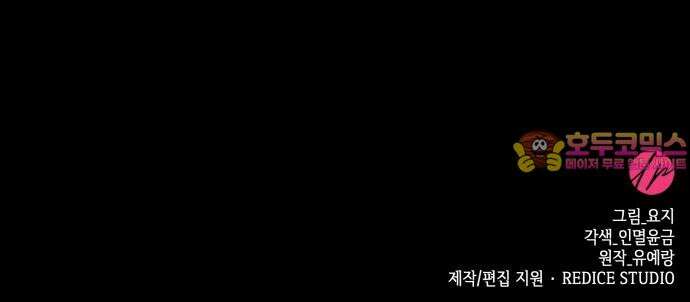 죽음을 희망합니다 44화 80