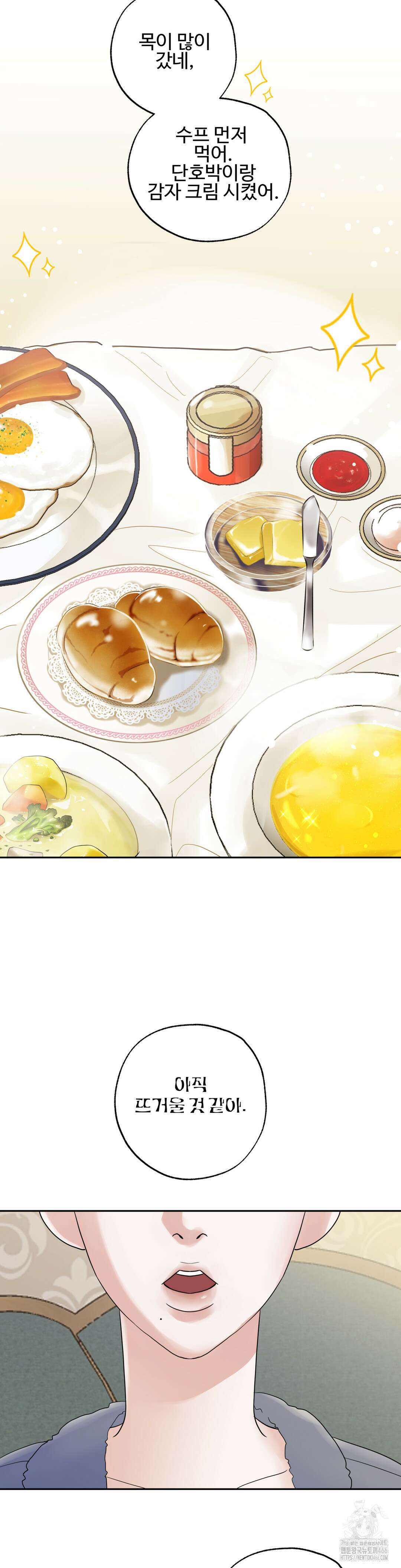 이웃집 떡 외전 5화 6